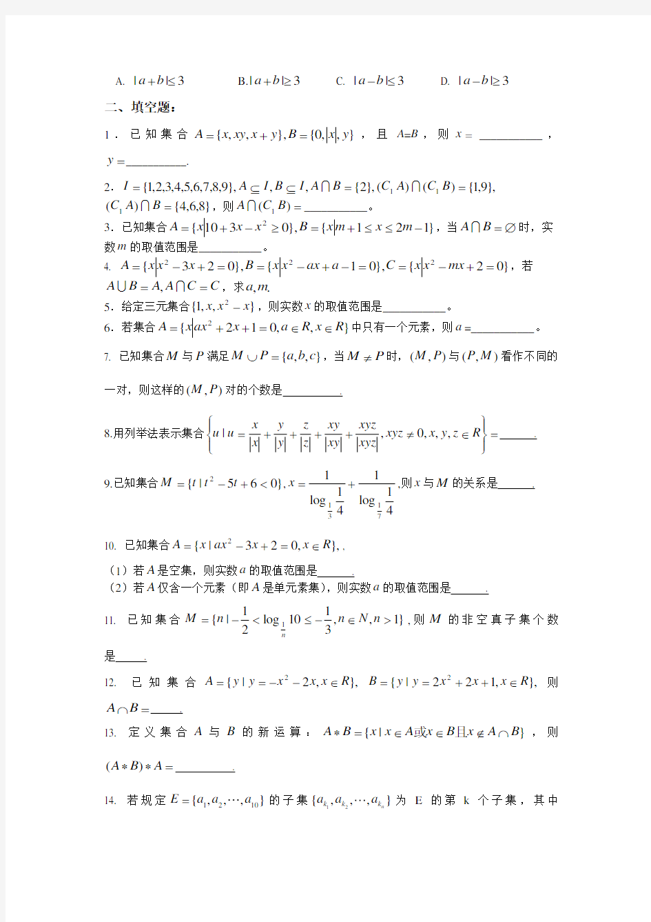 (完整)高一数学集合较难题