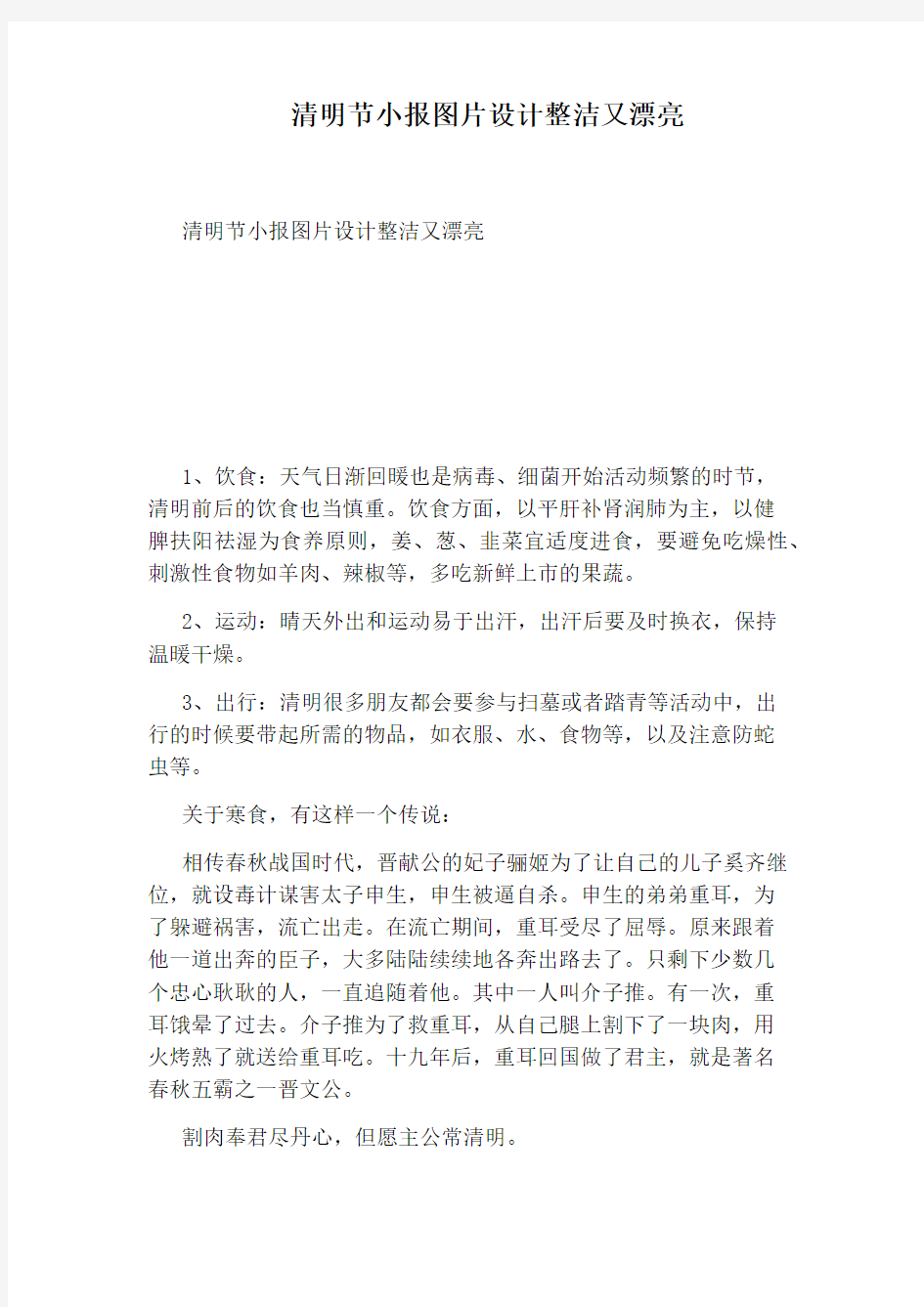 清明节小报图片设计整洁又漂亮