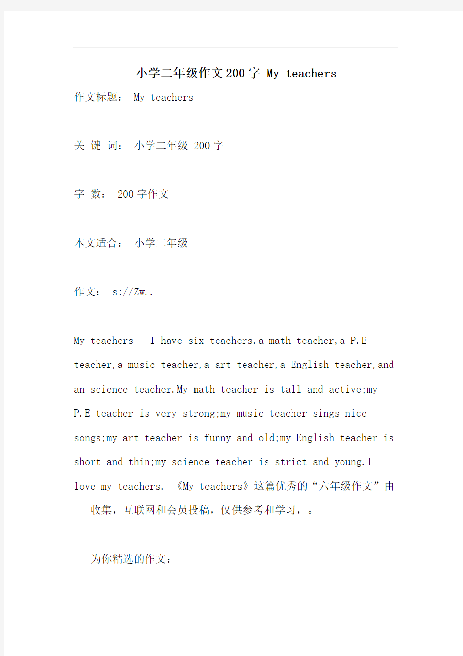 小学二年级作文200字 My teachers