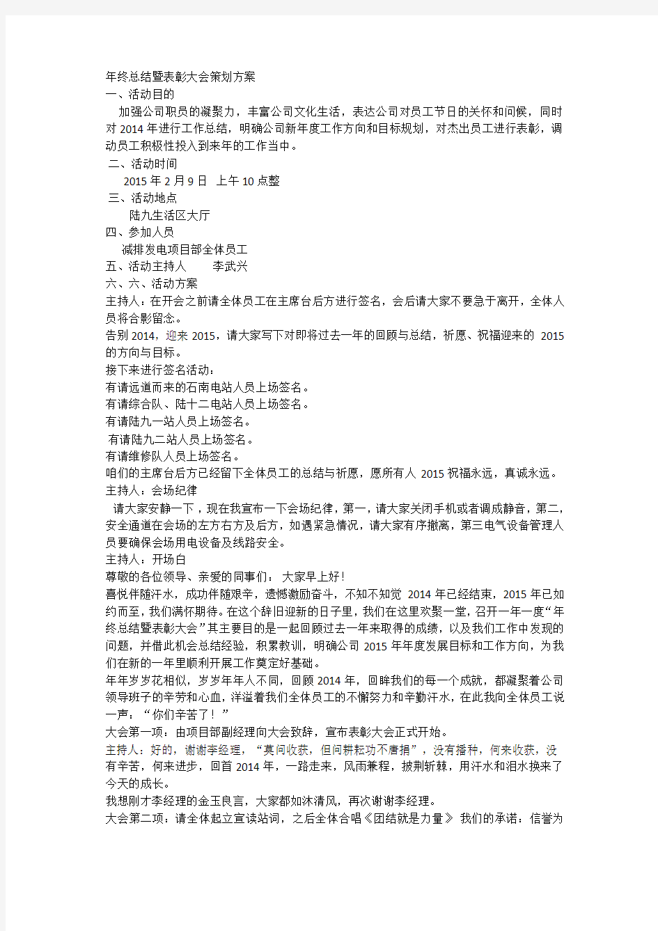 年终总结暨表彰大会策划方案