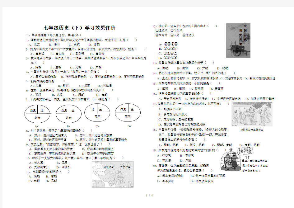 七下历史期末试卷及答案