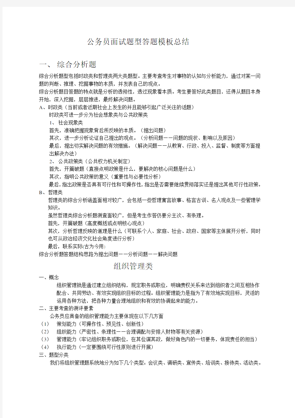 公务员面试题型答题模板总结