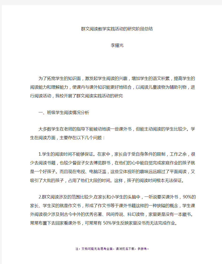 群文阅读阶段性总结