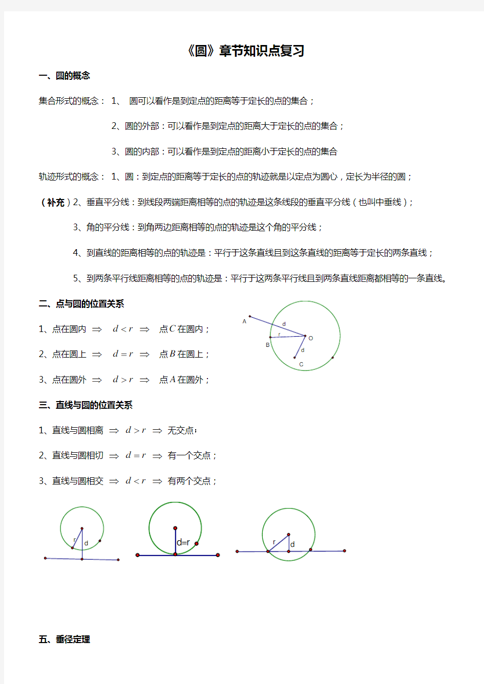 初三数学圆知识点复习专题经典