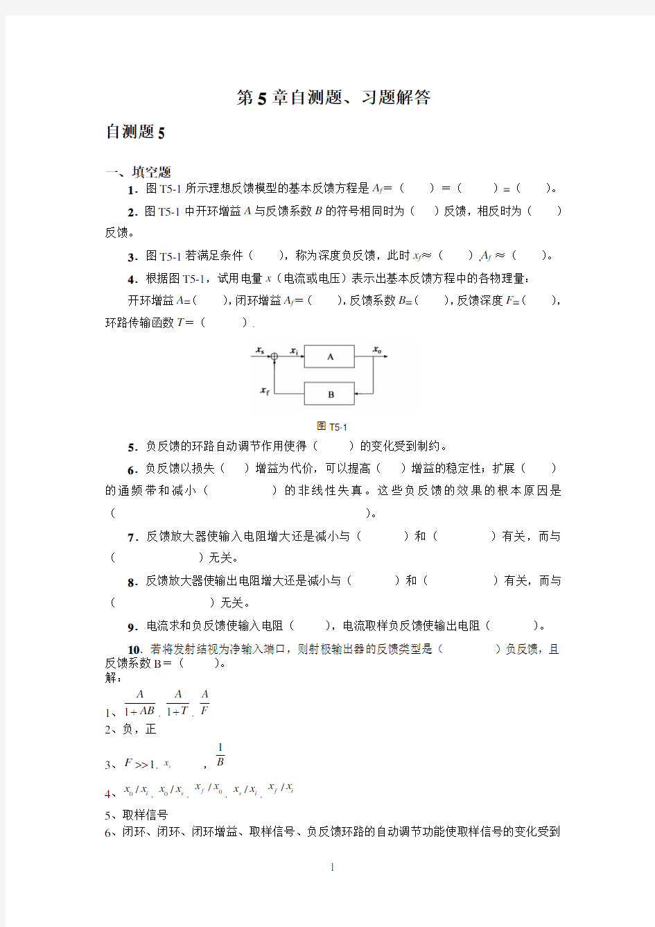 负反馈放大电路 习题解答