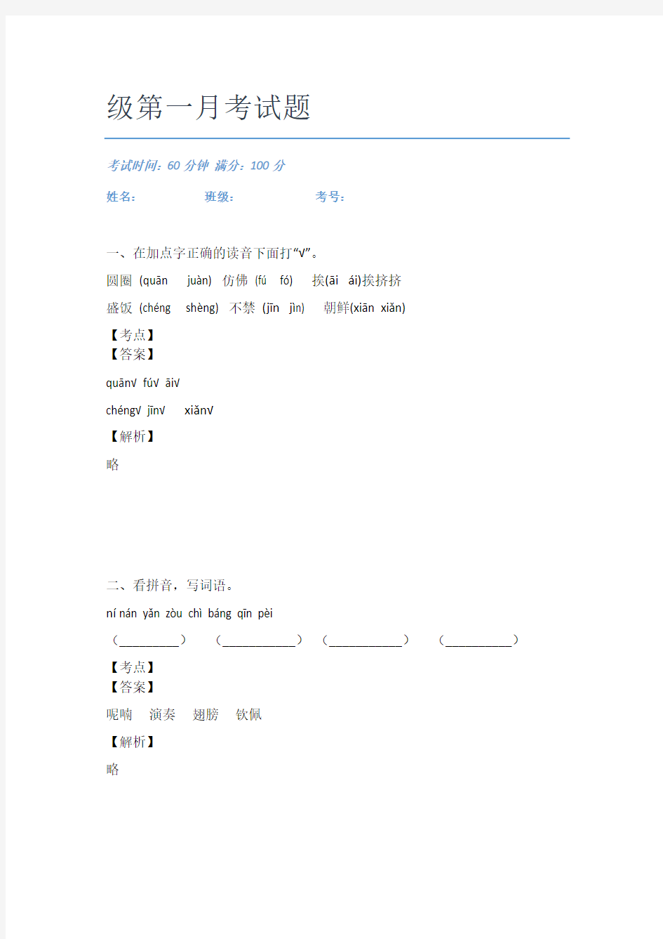 2021广东越秀区旧部前小学语文三年级第一月考试题