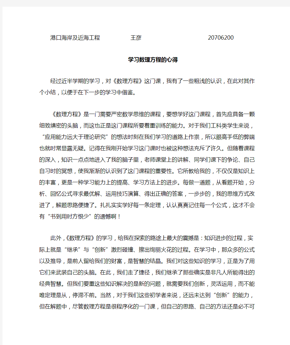 学习数学物理方程的心得