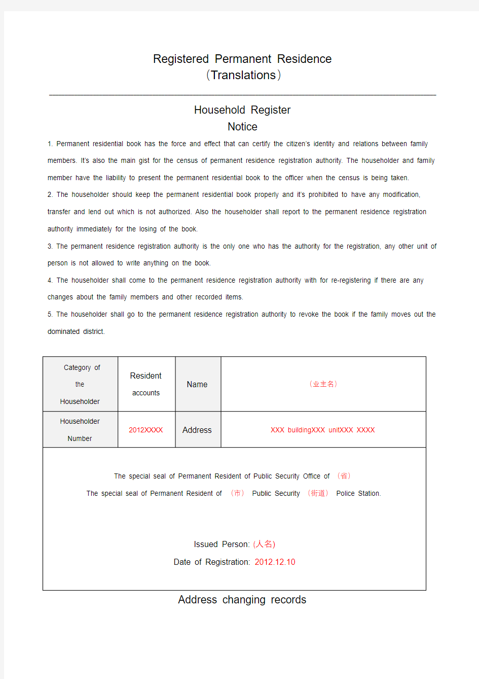 户口本翻译模板(对照版)