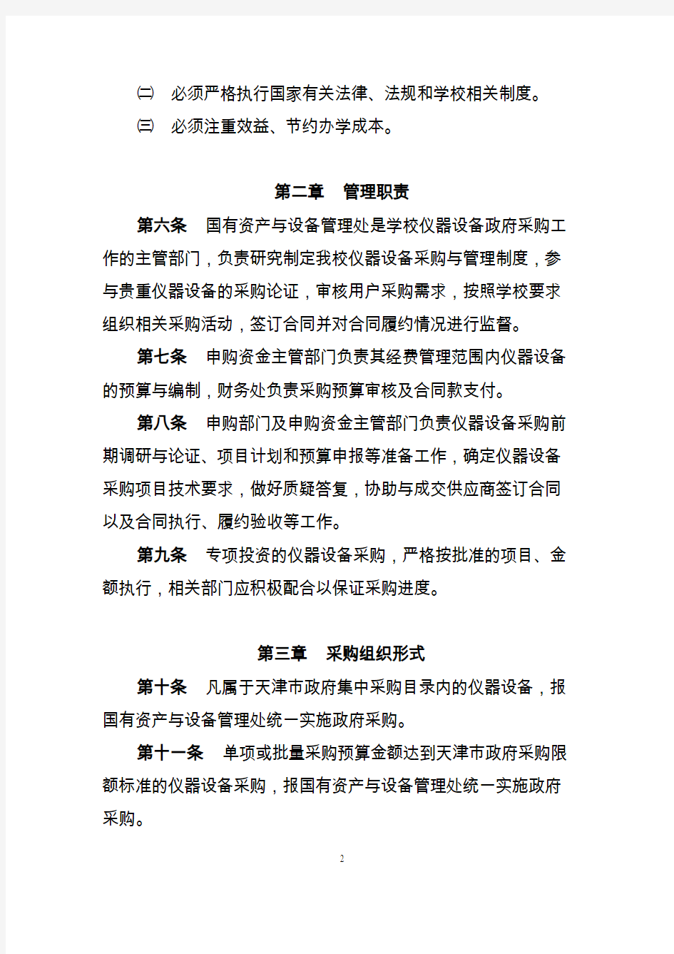 ;天津工业大学文件