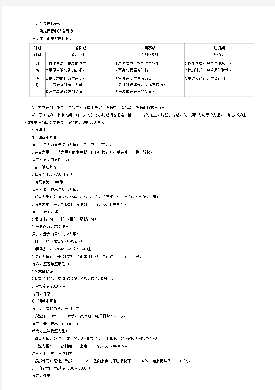 田径训练计划详细版