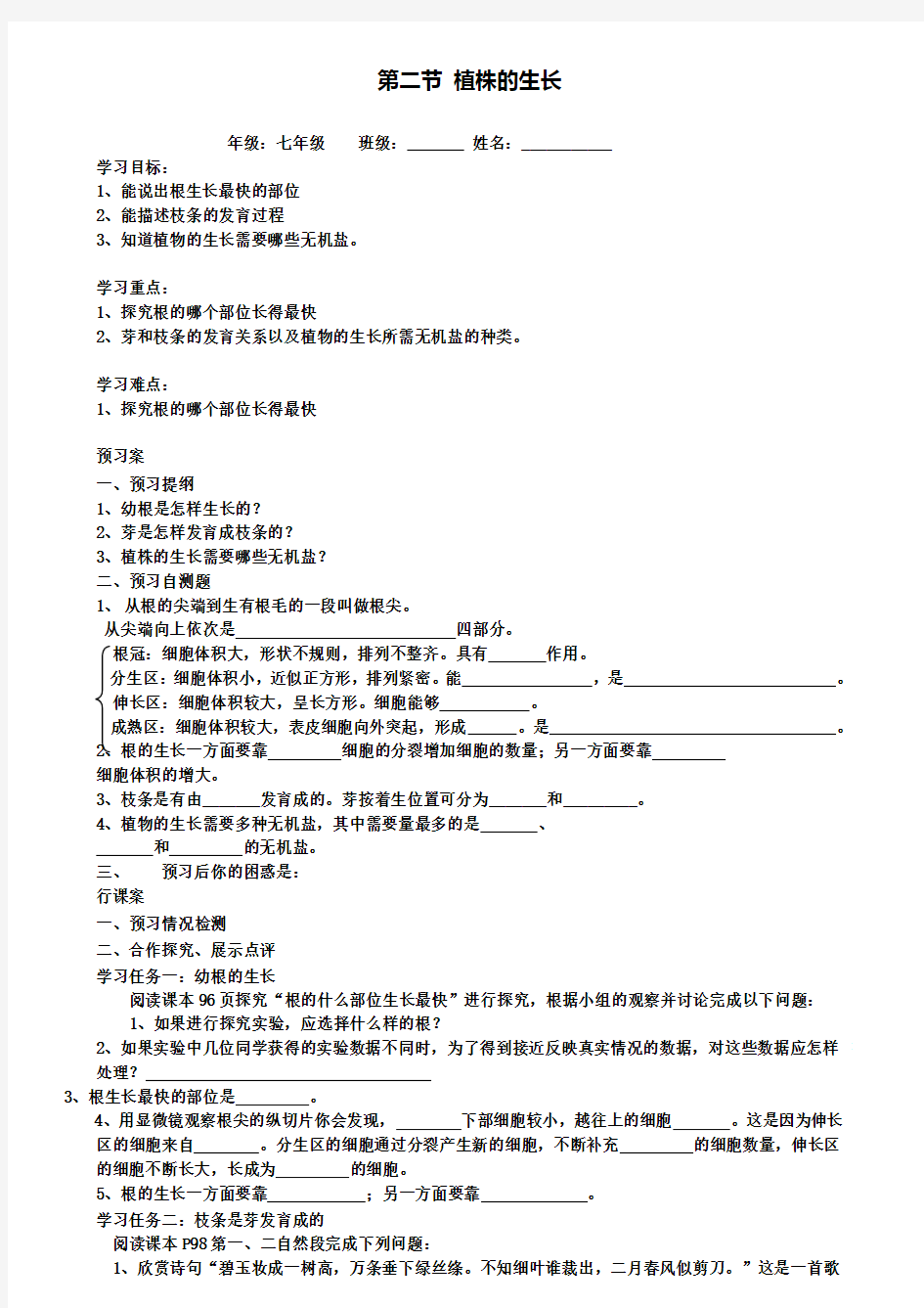 2.第二节  植株的生长教案 (2)