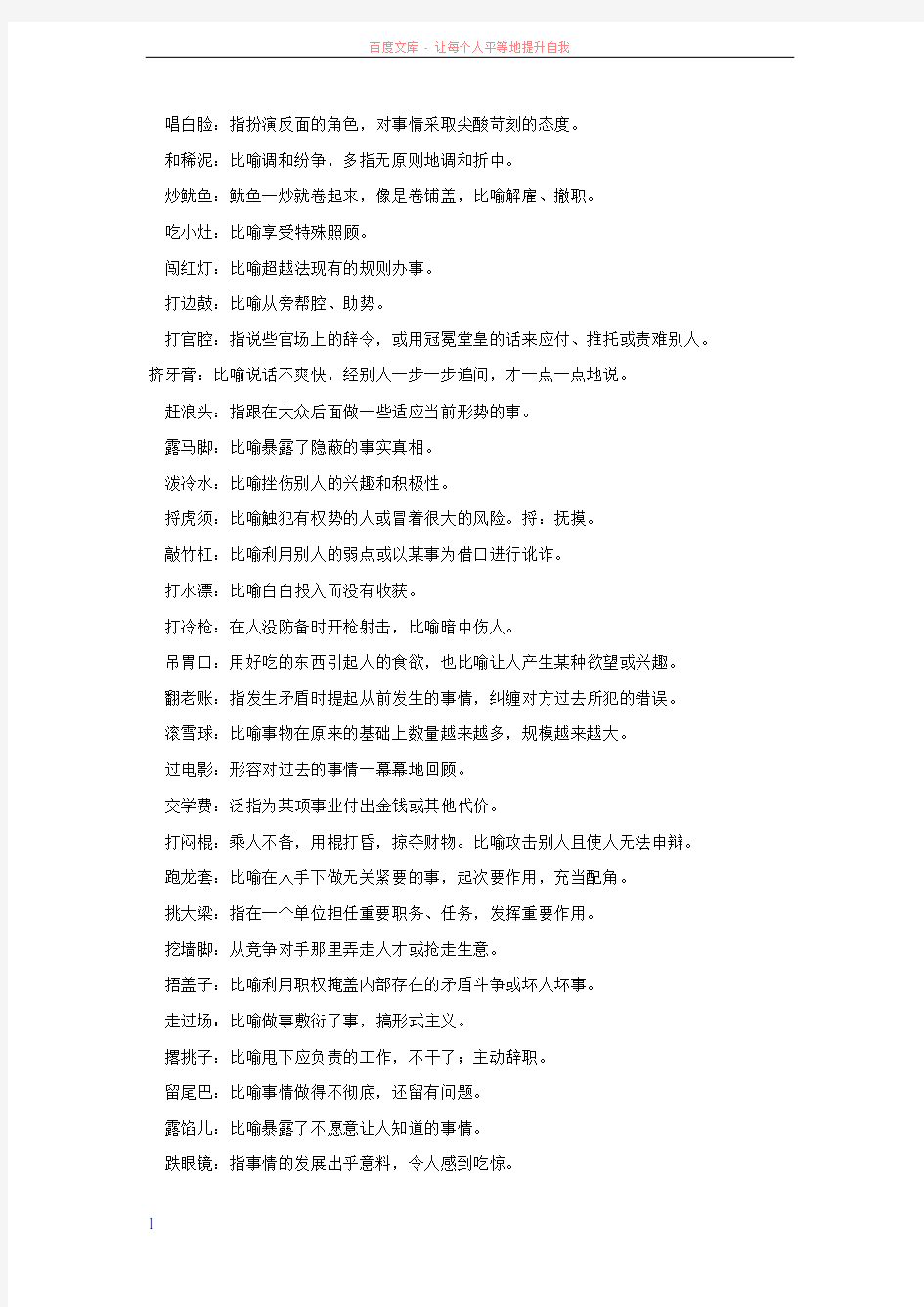 表示人性格的三字成语 (1)