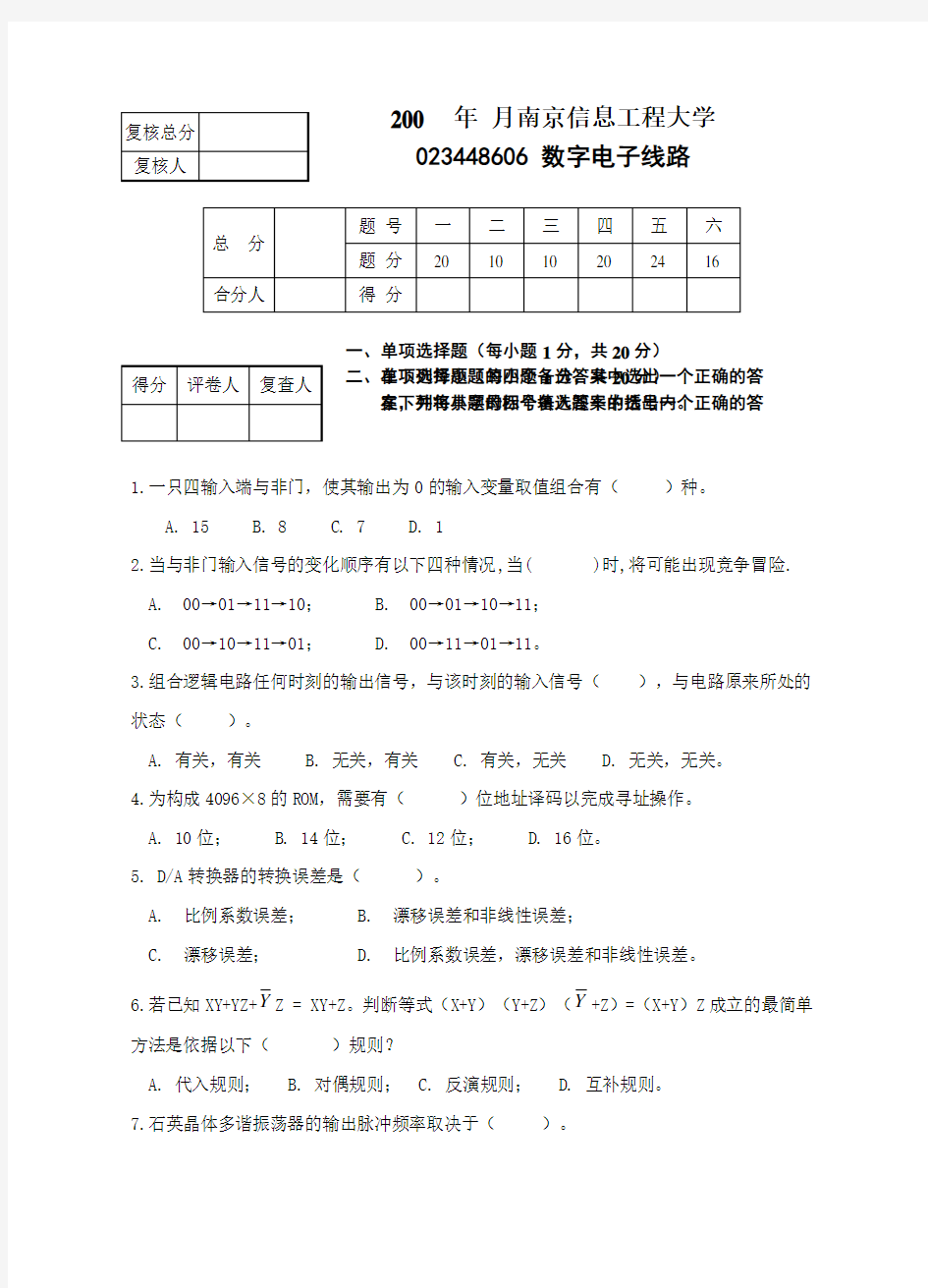 南京信息工程大学数电试卷6