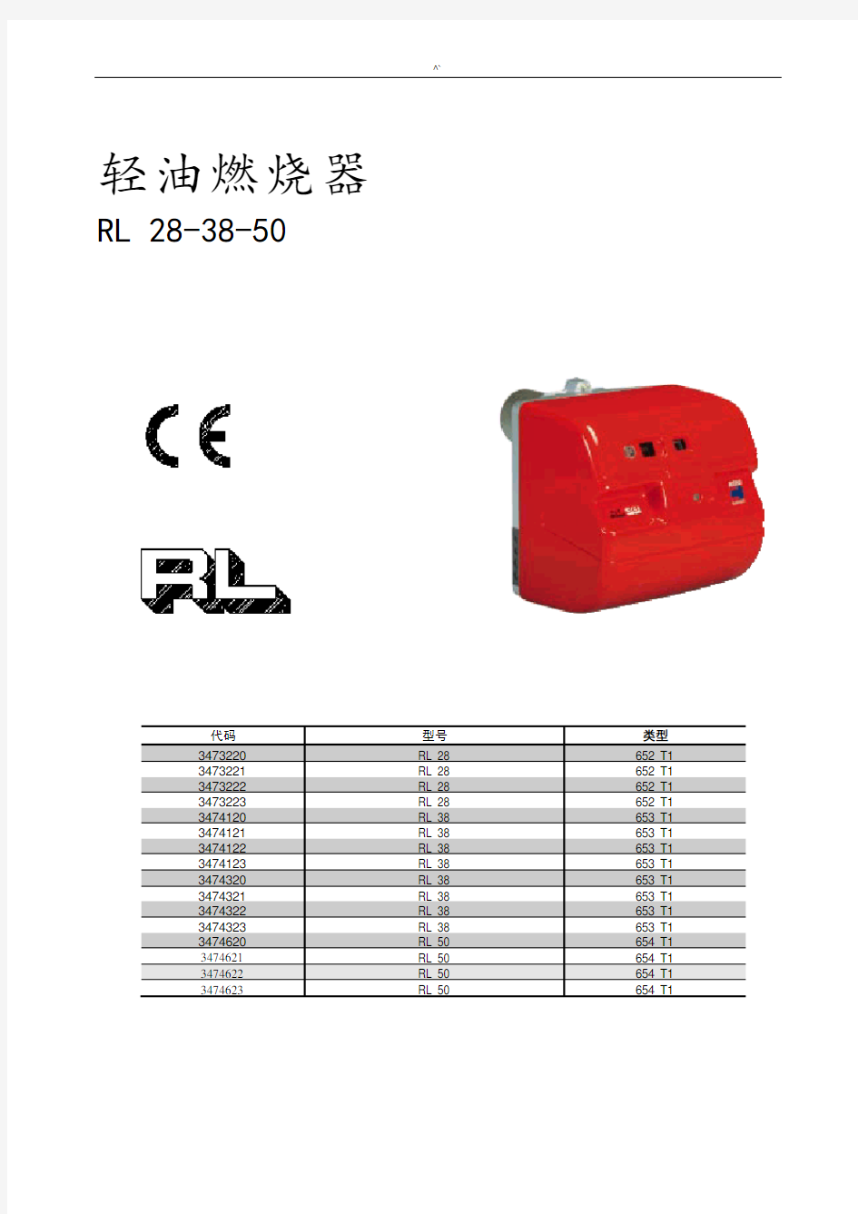 RL34利雅路燃烧器使用说明1