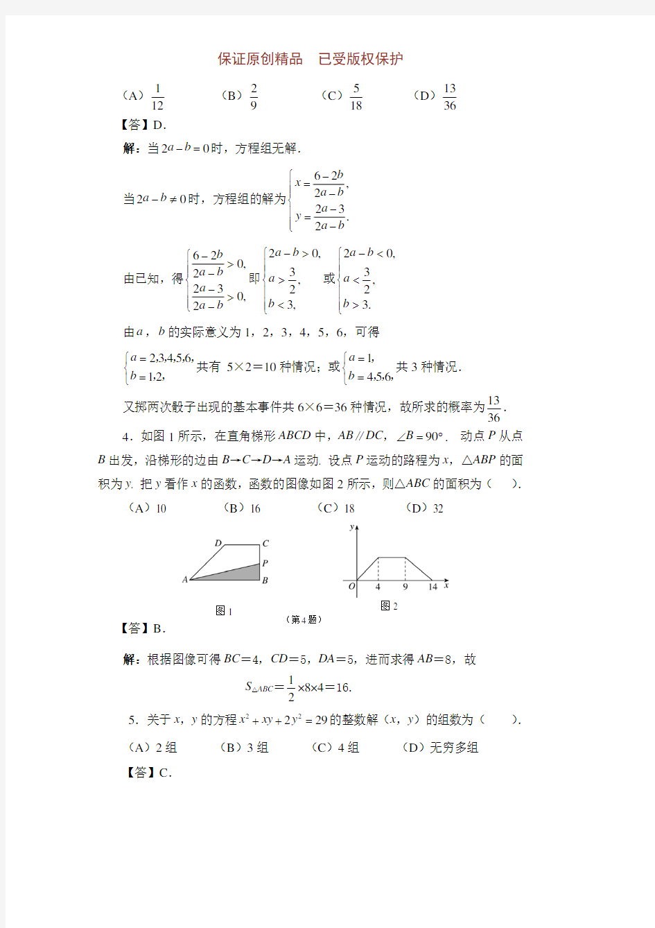 2020年全国初中数学竞赛历年竞赛试题以及参考答案(六)