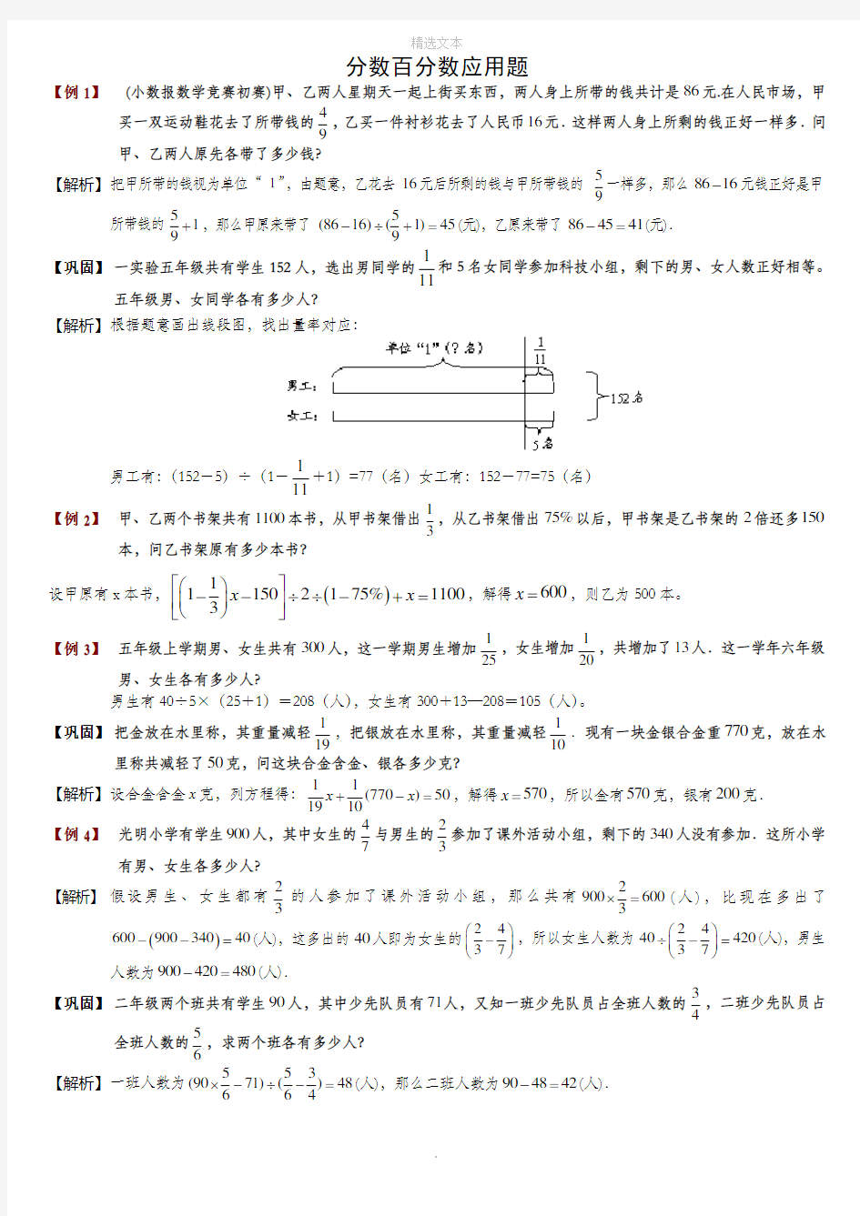 六年级奥数分数百分数应用题教师版