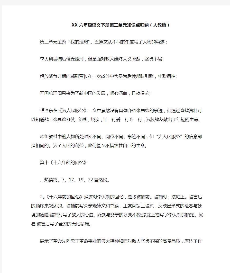 六年级语文下册第三单元知识点归纳