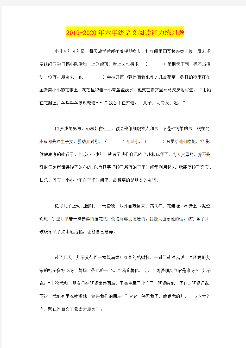 2019-2020年六年级语文阅读能力练习题