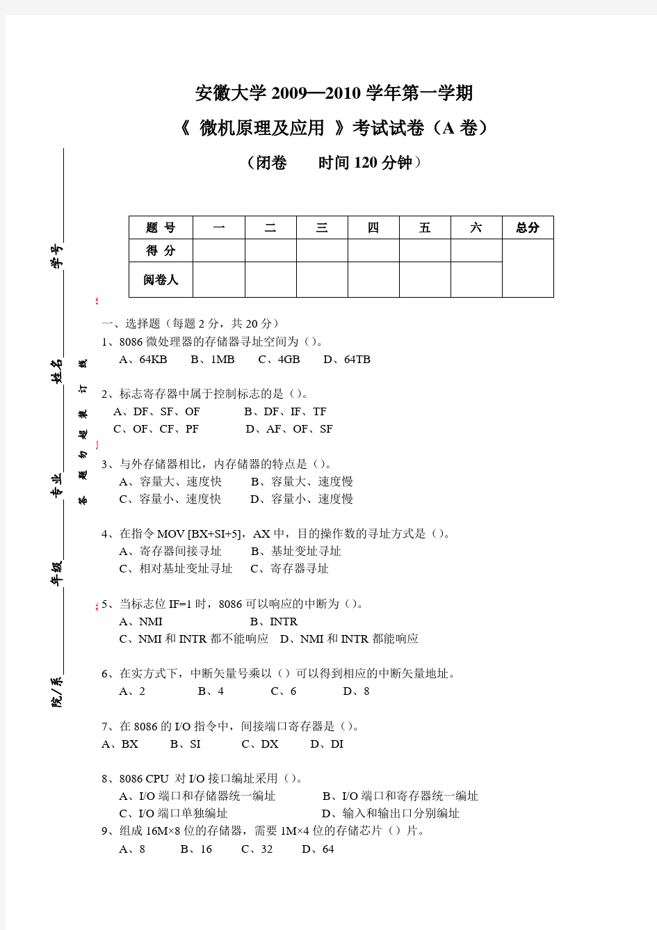 2009-2010-1《安徽大学微机原理及应用》A卷课案