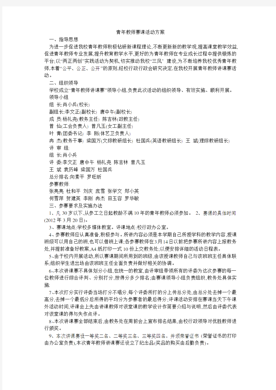 青年教师赛课活动方案