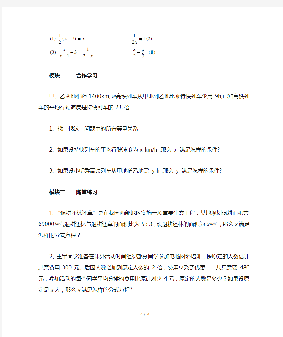 《分式方程(1)》导学案1