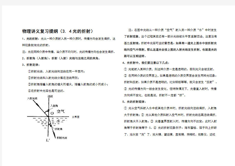 八年级上册物理光现象光的折射知识点总结