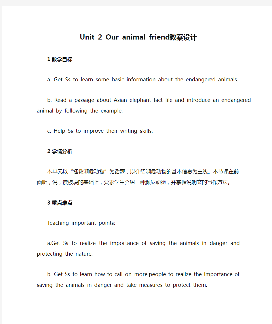 牛津沪教版七年级(上)Unit 2 Our animal friends教案设计