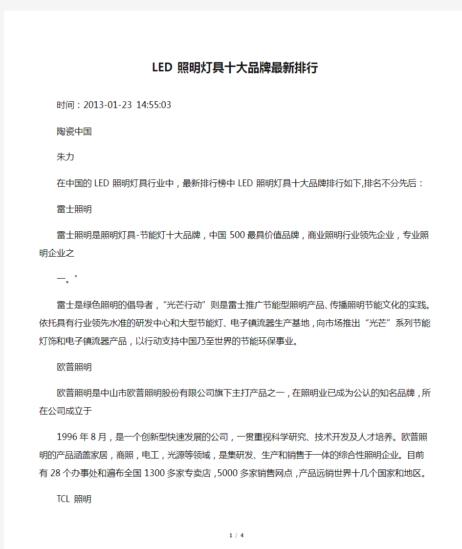 LED照明灯具十大品牌最新排行