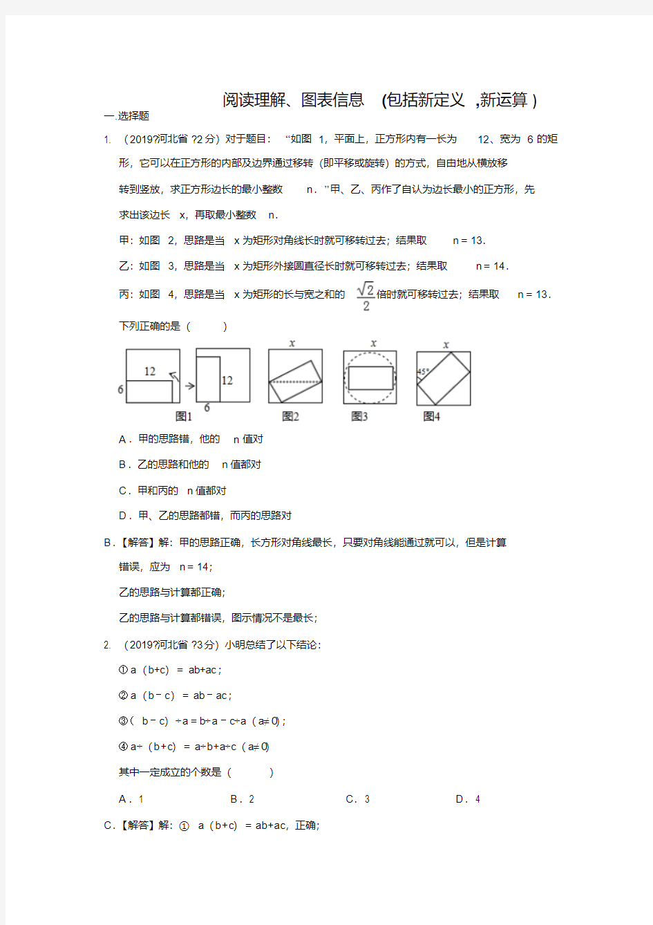 2019年全国各地中考数学试题分类汇编(第三期)专题41阅读理解、图表信息(含解析)