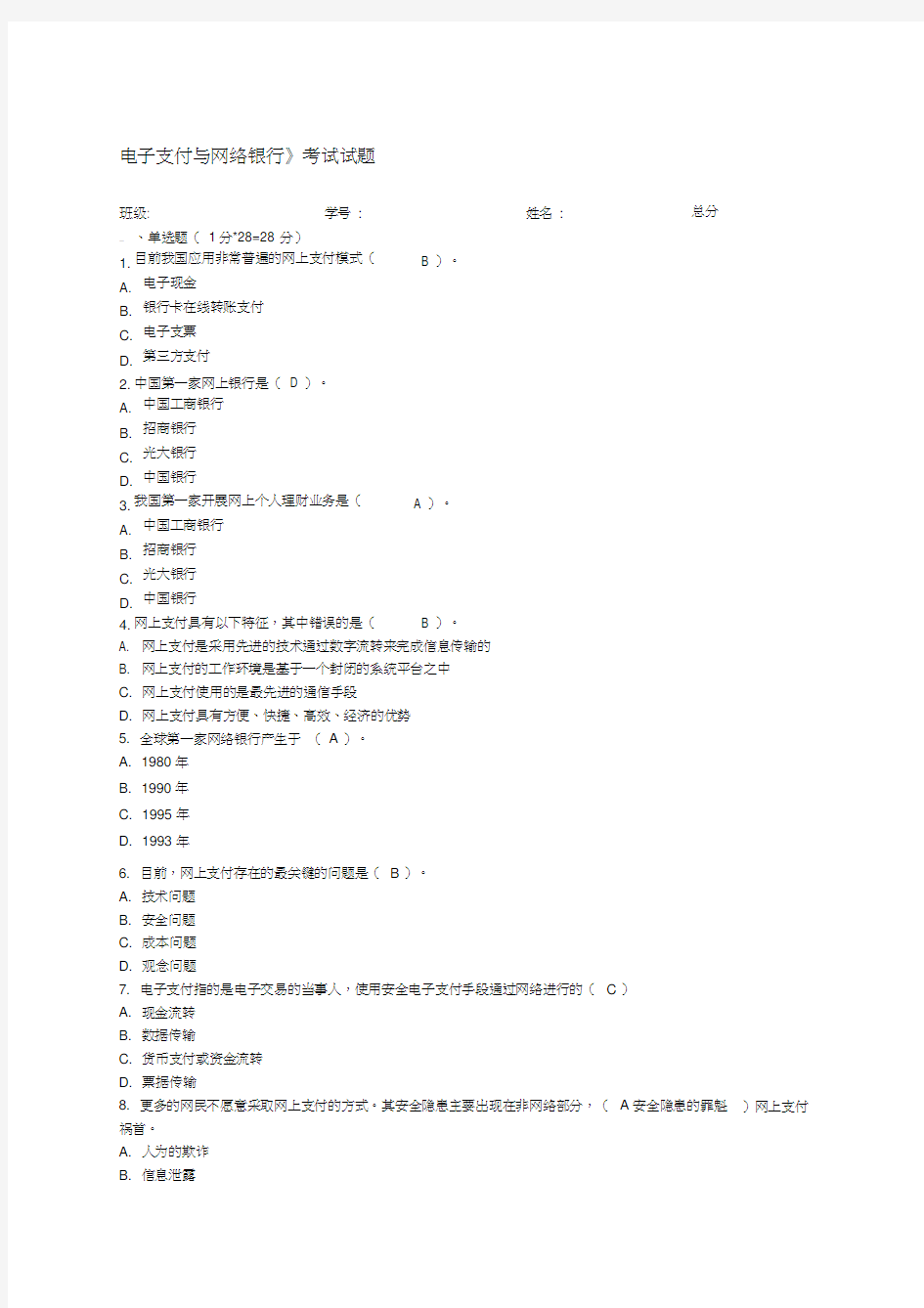 电子商务与支付试题