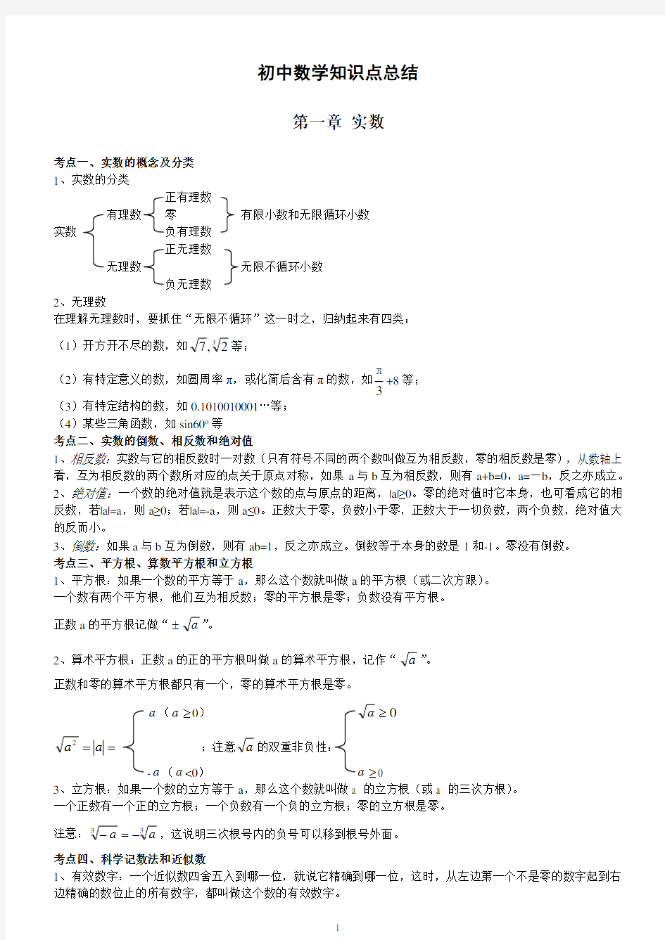 北师大版初中数学知识点总结(最新最全)