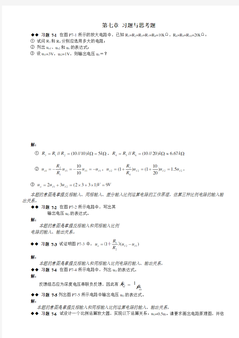 模拟电路课后习题答案