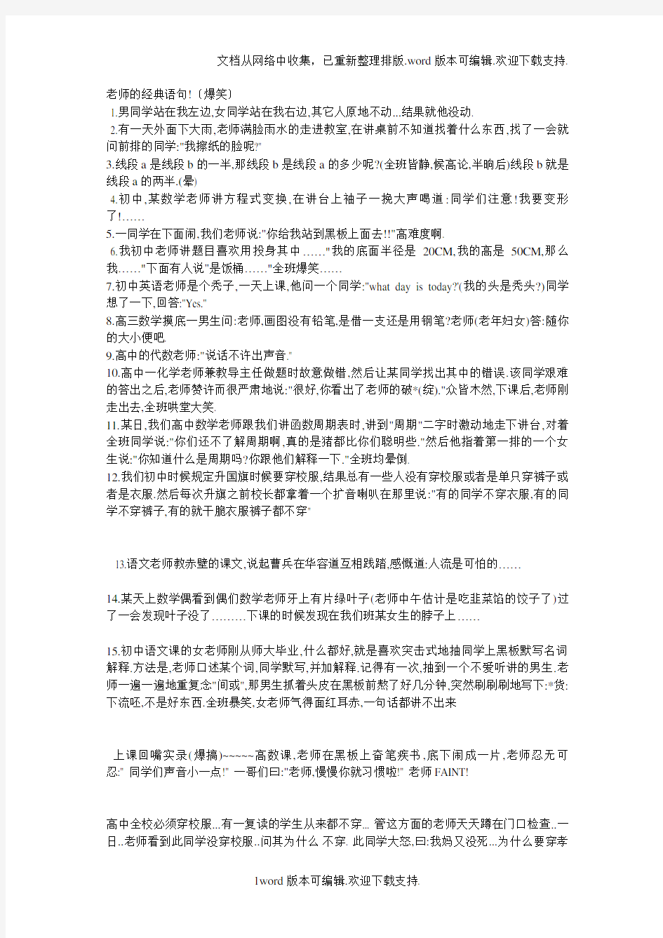 通海中学老师的经典语句