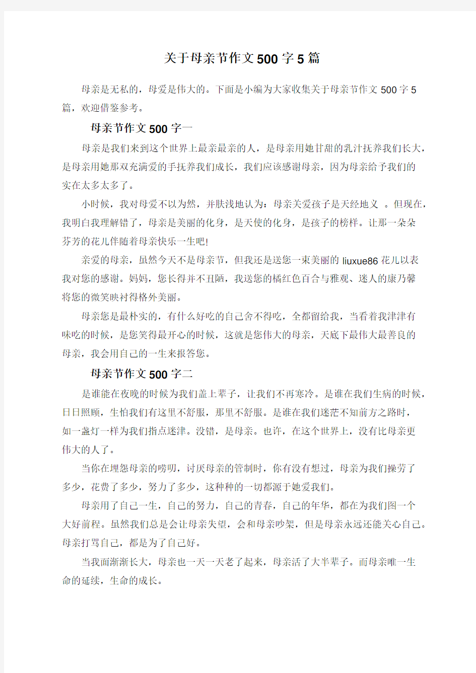 关于母亲节作文500字5篇