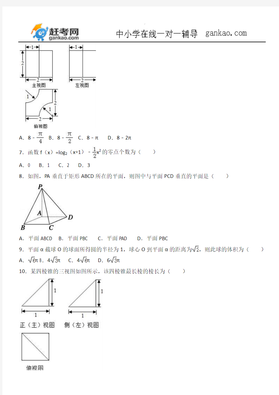 河北省邯郸市广平一中2016-2017学年高一(上)第三次月考数学试卷(解析版)