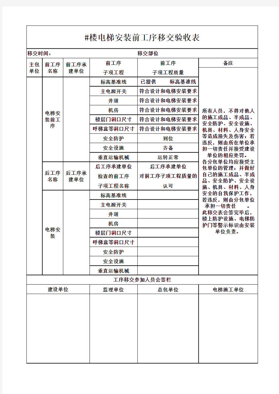 电梯安装前移交单