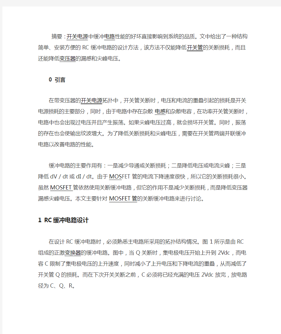 正激式RC吸收电路计算