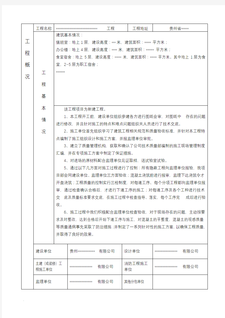 建筑工程竣工验收报告(范本)