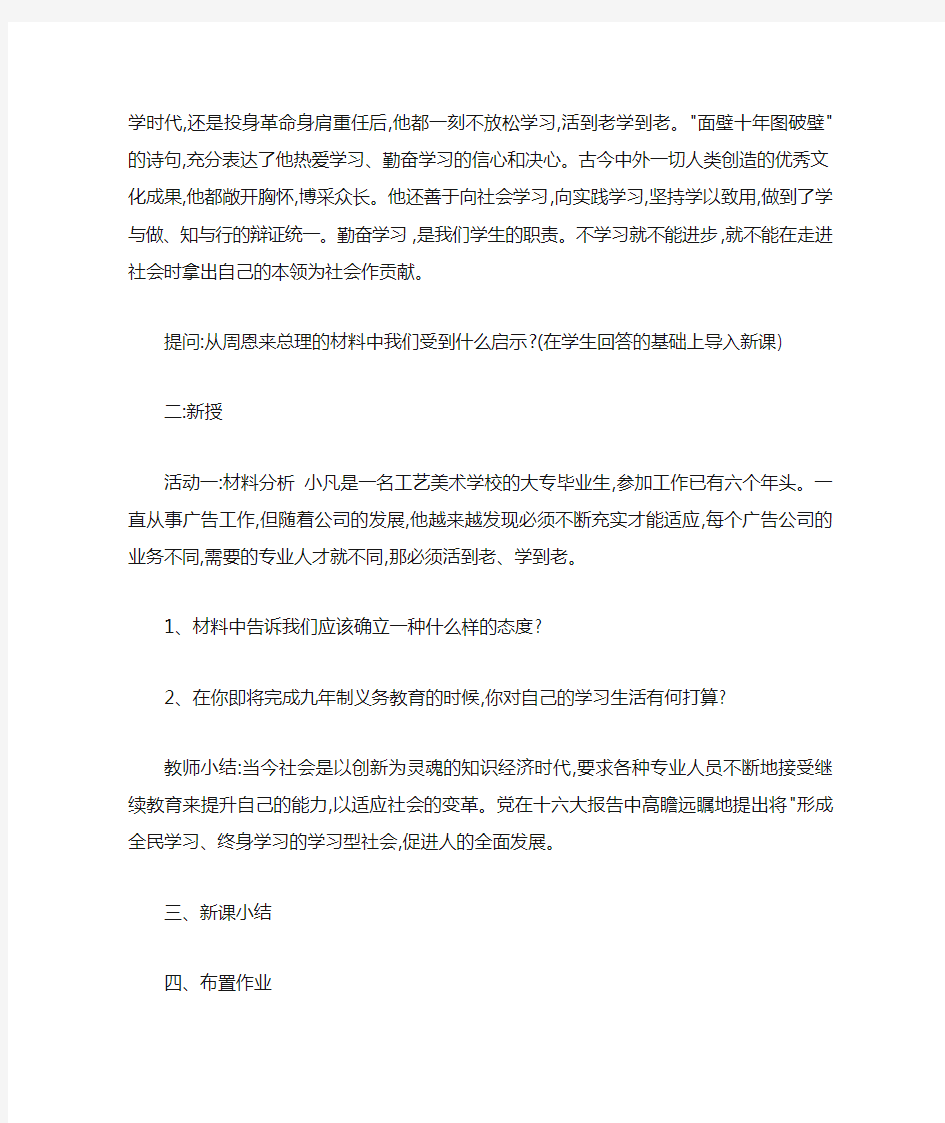 六年级生命健康教育教案