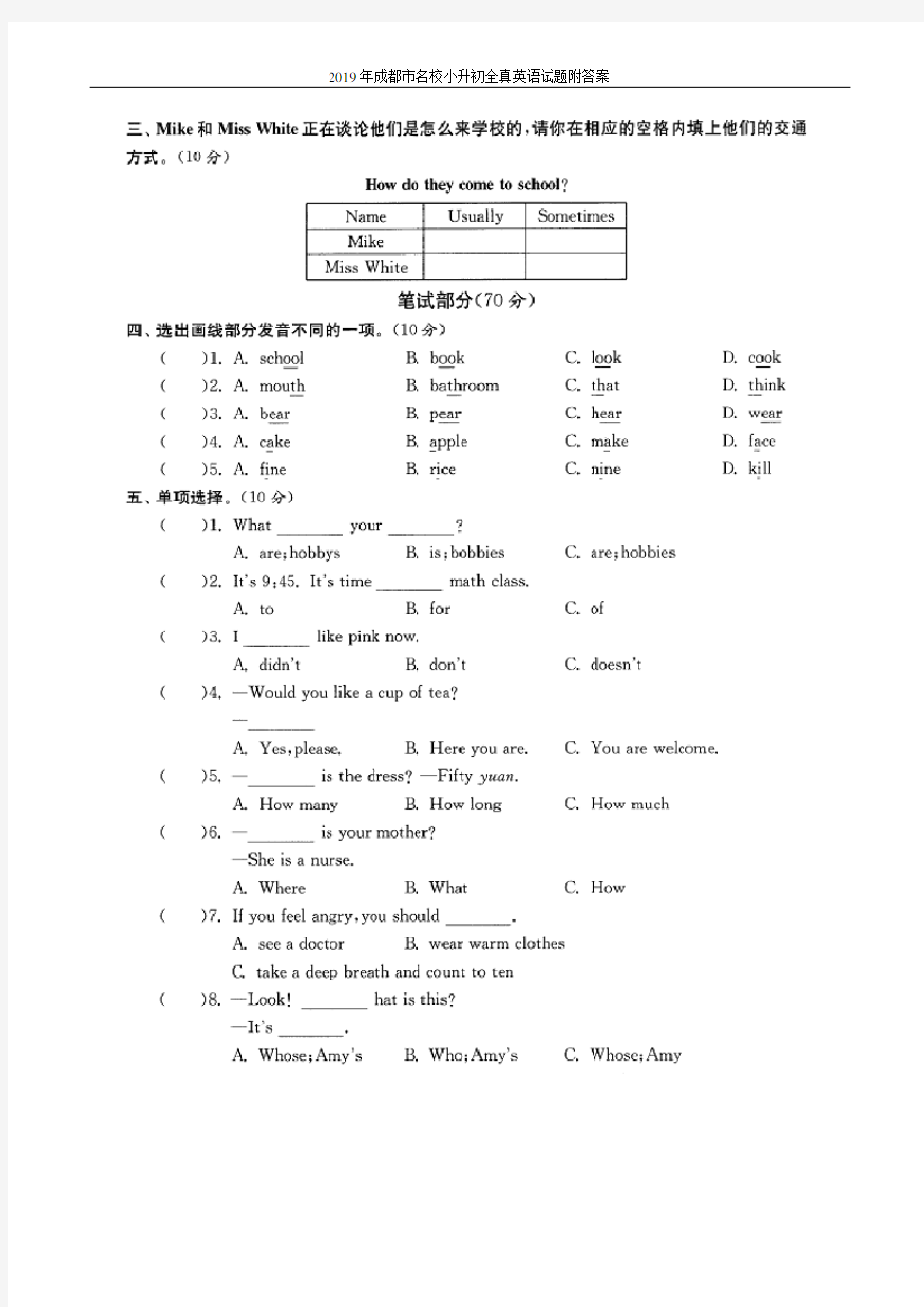 2019年成都市名校小升初全真英语试题附答案
