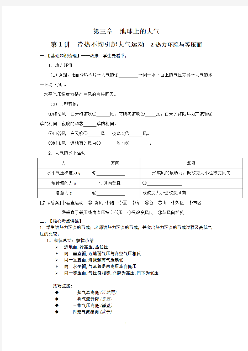 人教版高中地理必修1热力环流与等压面 导学案