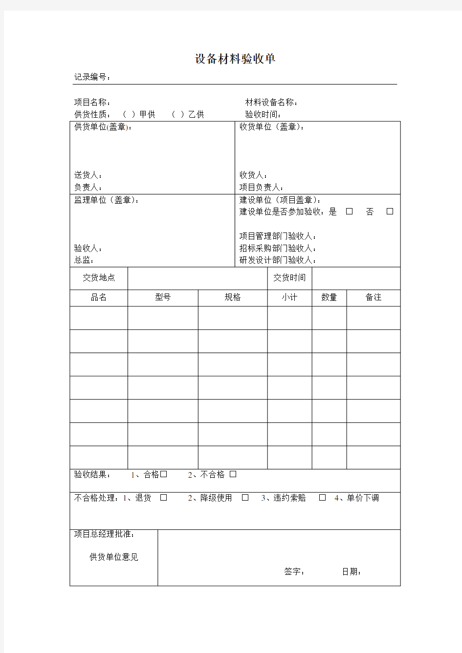 设备材料验收单