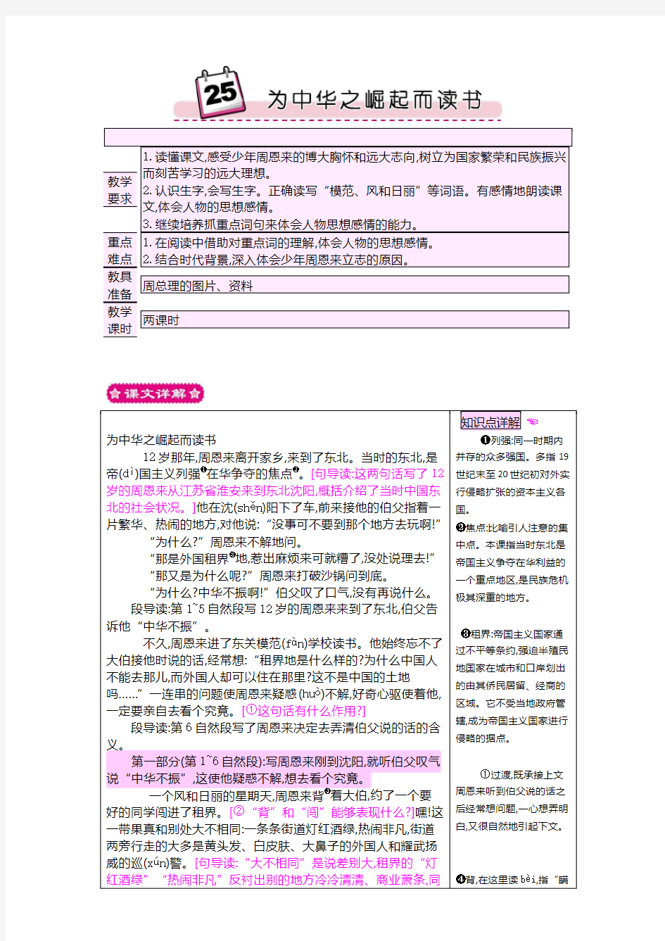 最新人教版四年级上册语文 25为中华之崛起而读书 精品教案