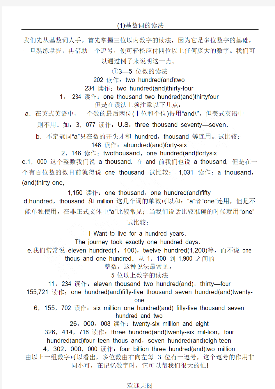 各种数字的英文读法