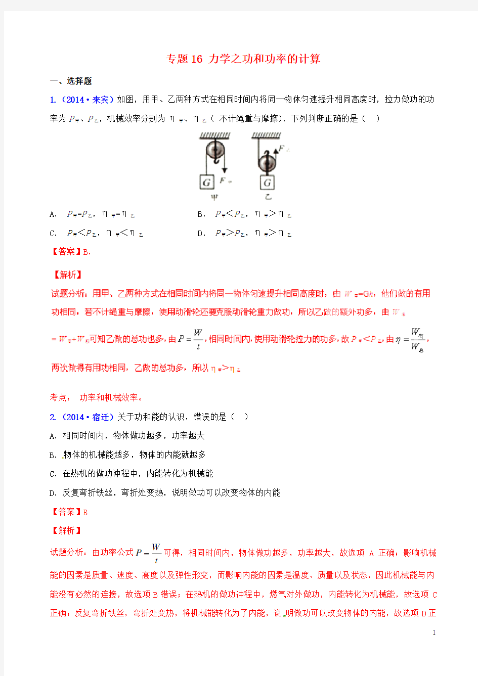 中考物理 专题16 力学之功和功率的计算(含解析)1