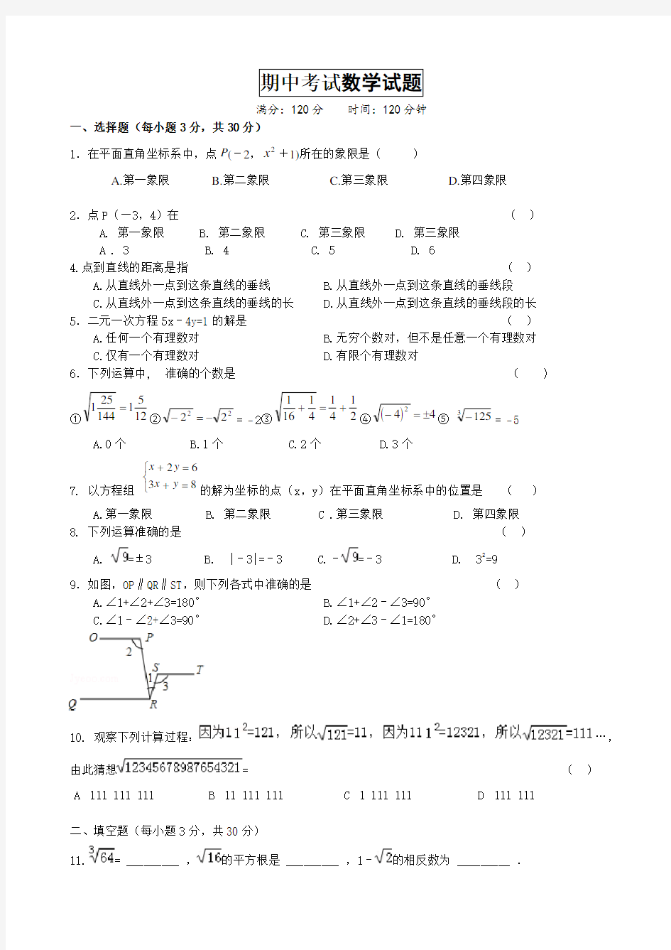 期中考试数学试题