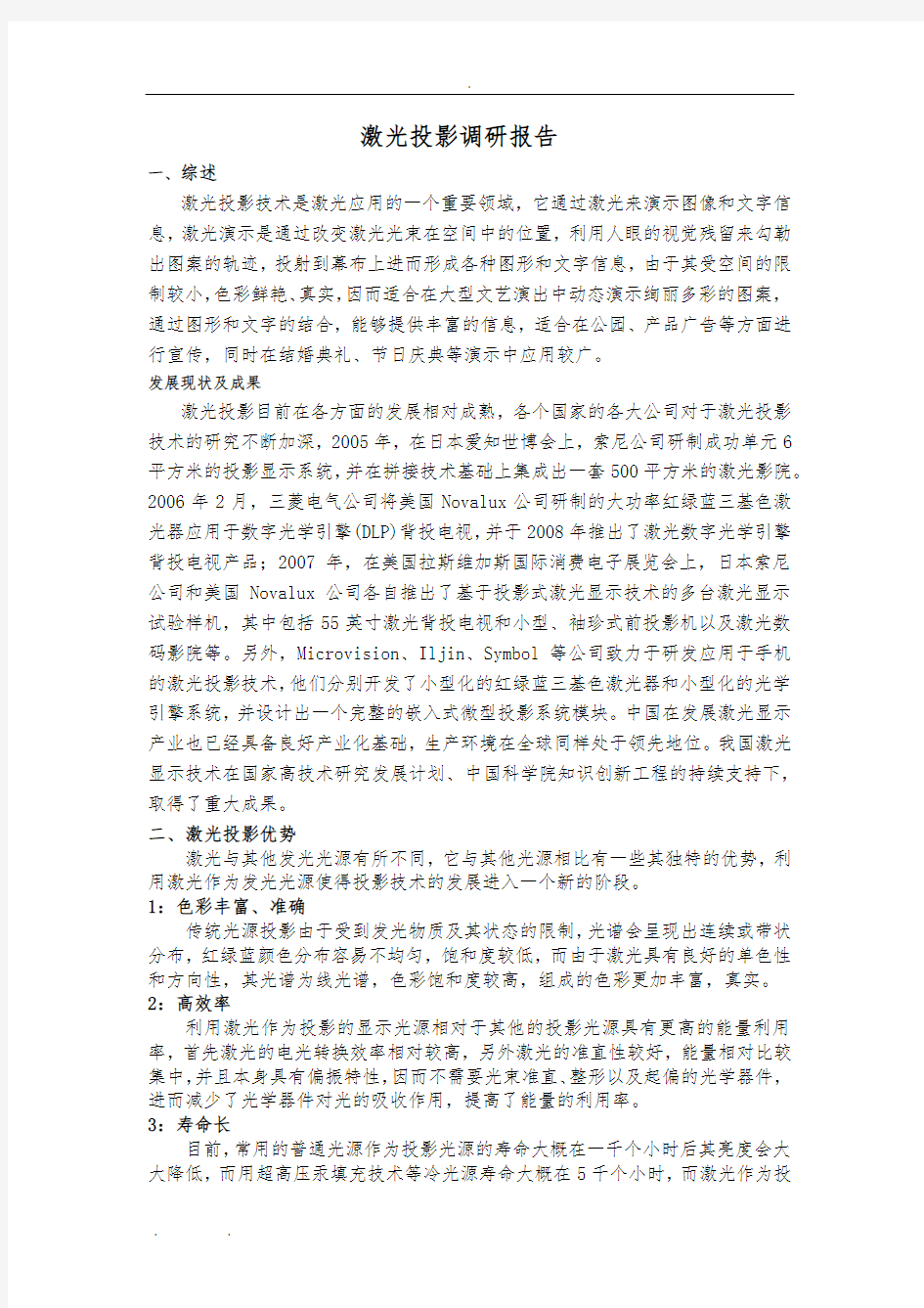 激光投影调研报告