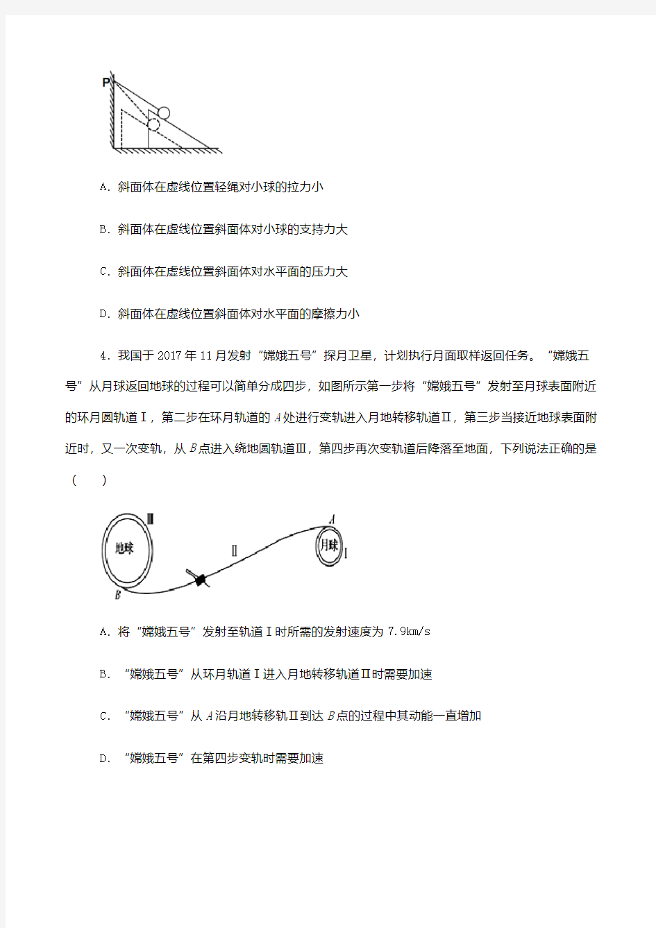 2019届河南省信阳高级中学高三上学期期末考试物理试题(附答案)