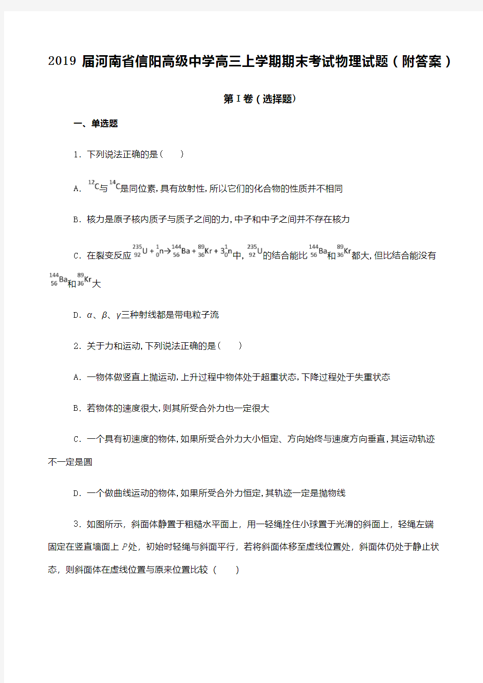 2019届河南省信阳高级中学高三上学期期末考试物理试题(附答案)