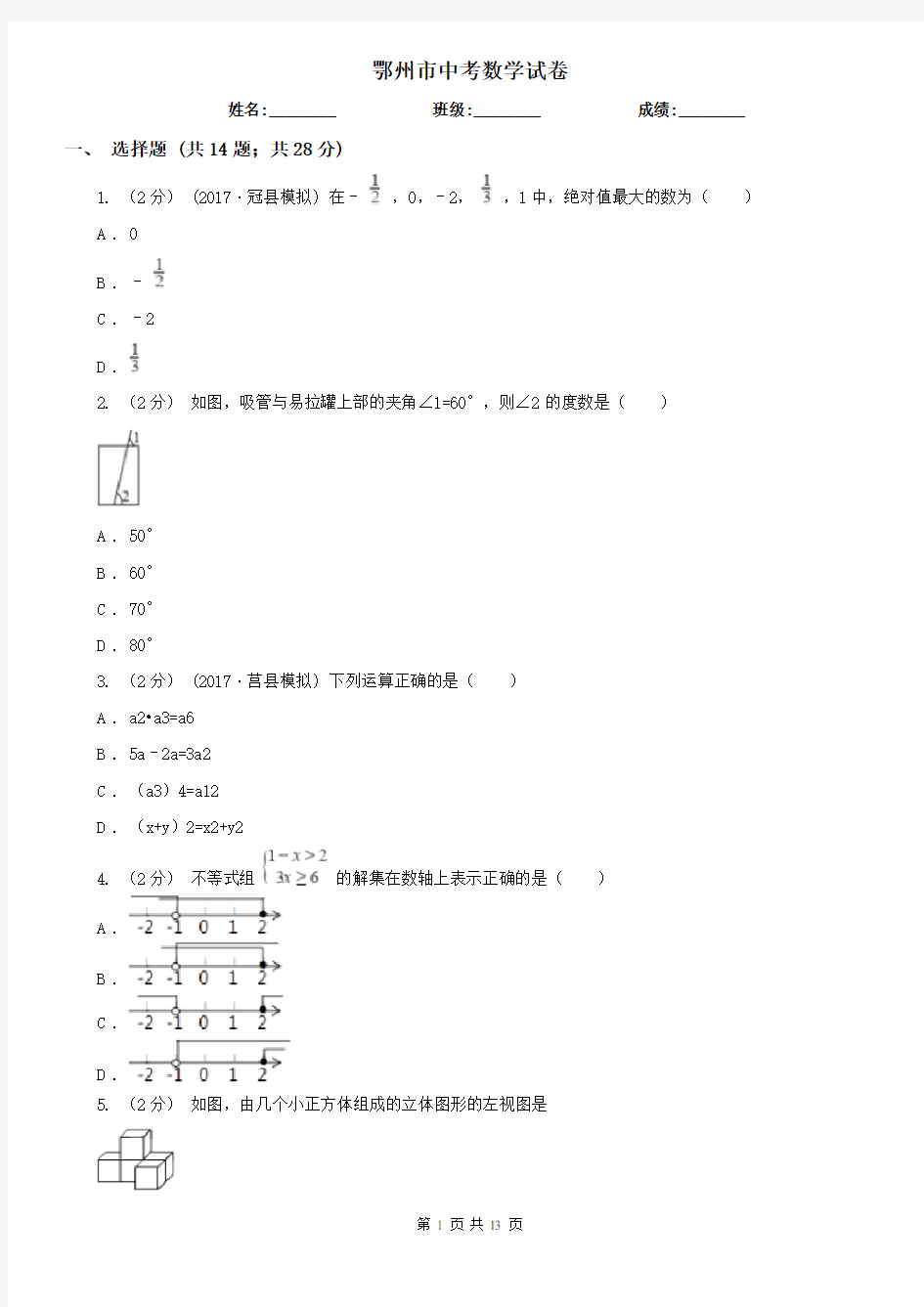 鄂州市中考数学试卷    